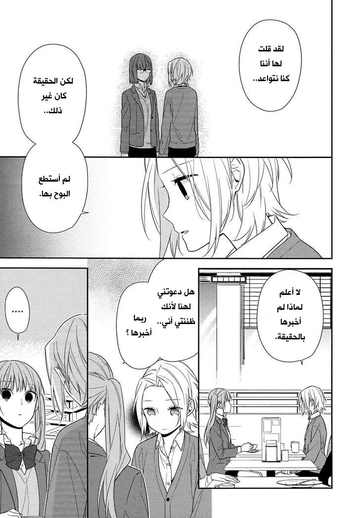 Horimiya: Chapter 58 - Page 9
