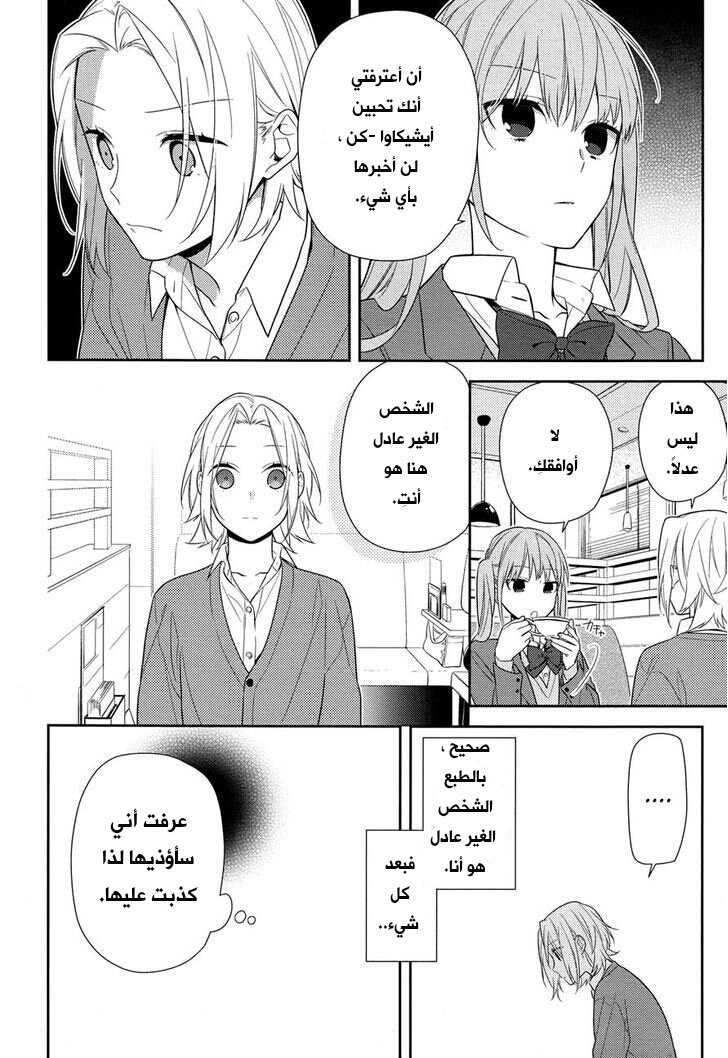 Horimiya: Chapter 58 - Page 10