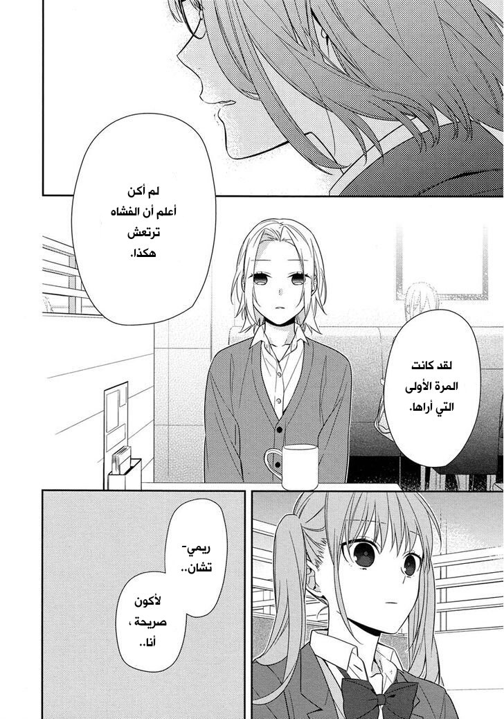 Horimiya: Chapter 58 - Page 12