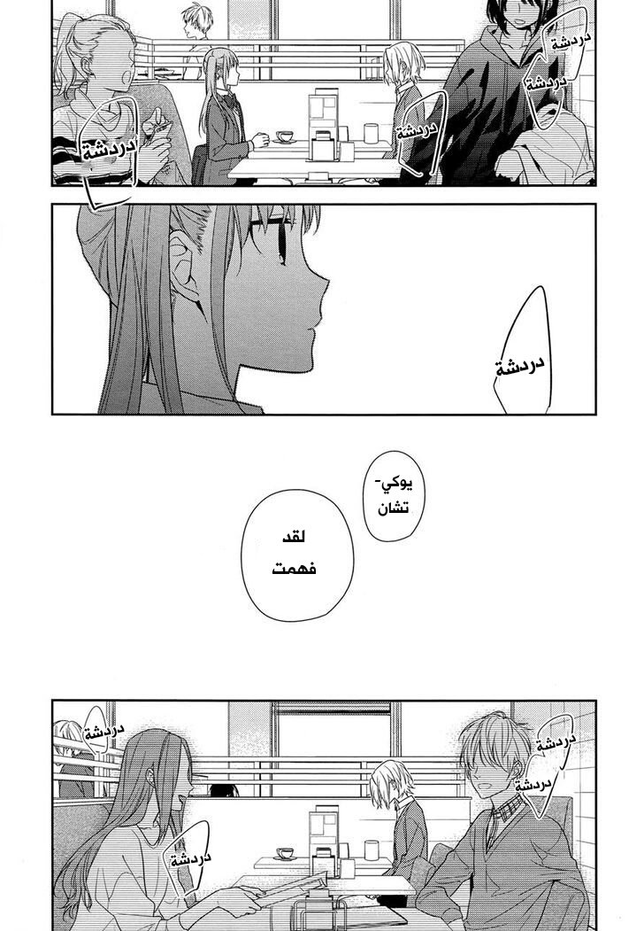 Horimiya: Chapter 58 - Page 13