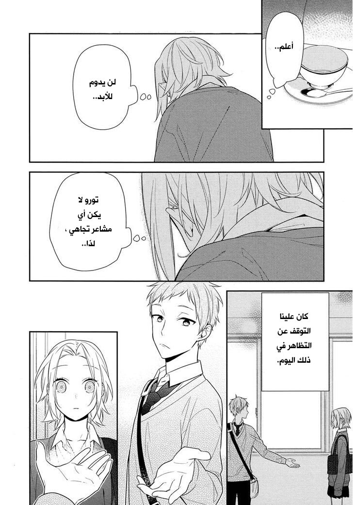Horimiya: Chapter 58 - Page 14