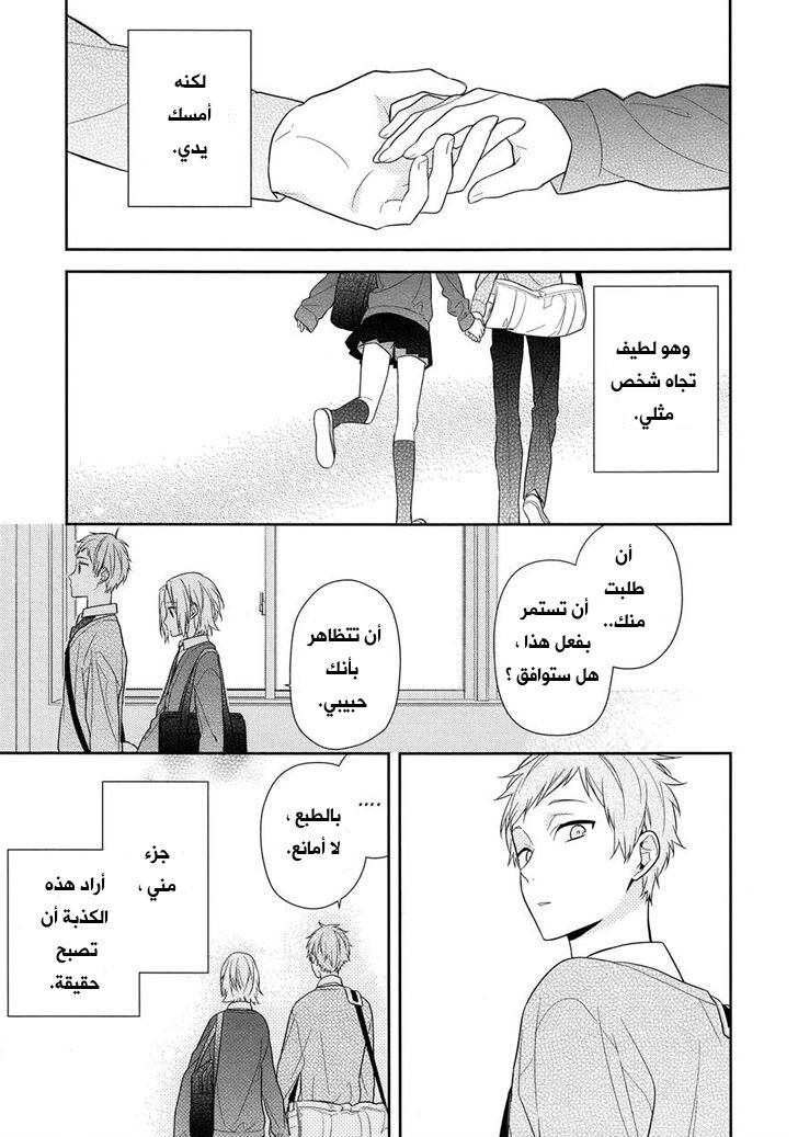 Horimiya: Chapter 58 - Page 15