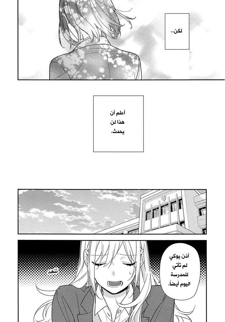 Horimiya: Chapter 58 - Page 16