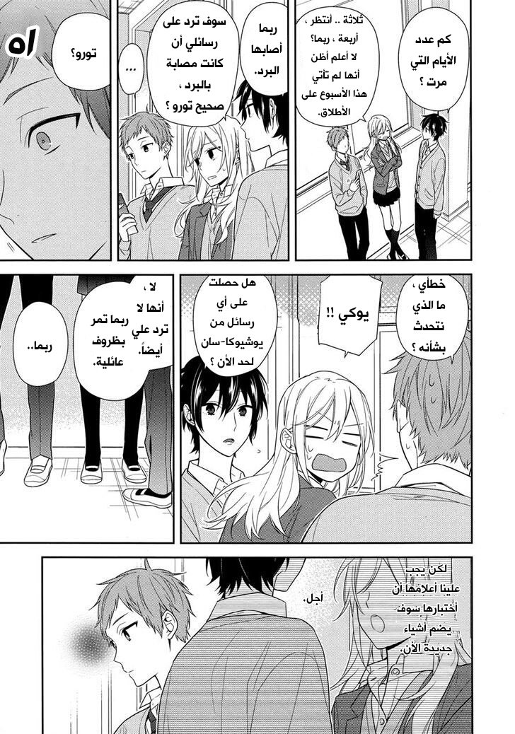 Horimiya: Chapter 58 - Page 17