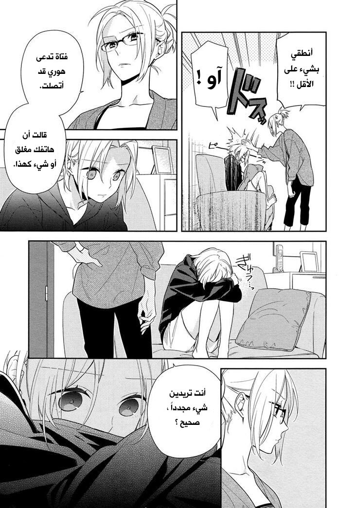 Horimiya: Chapter 58 - Page 19