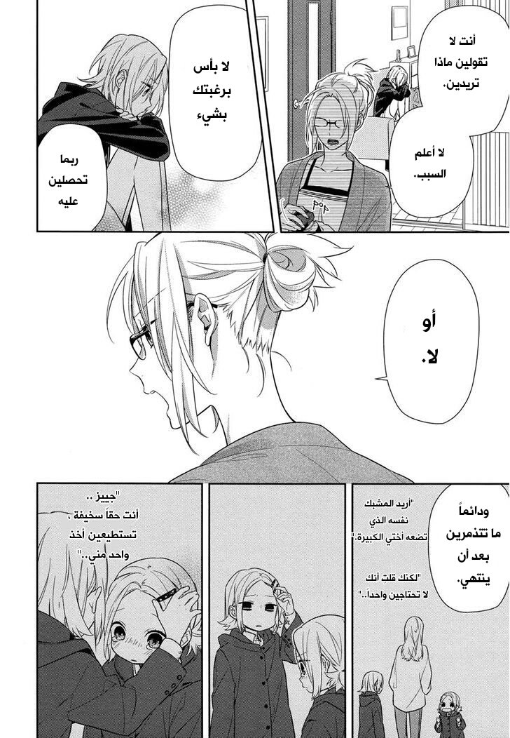 Horimiya: Chapter 58 - Page 20