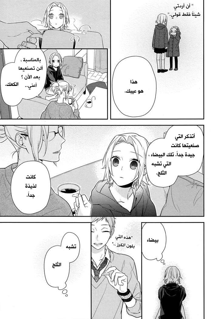 Horimiya: Chapter 58 - Page 21