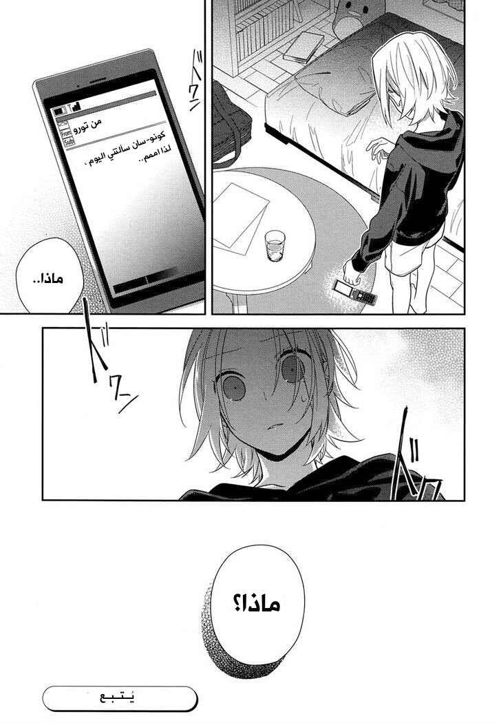 Horimiya: Chapter 58 - Page 25