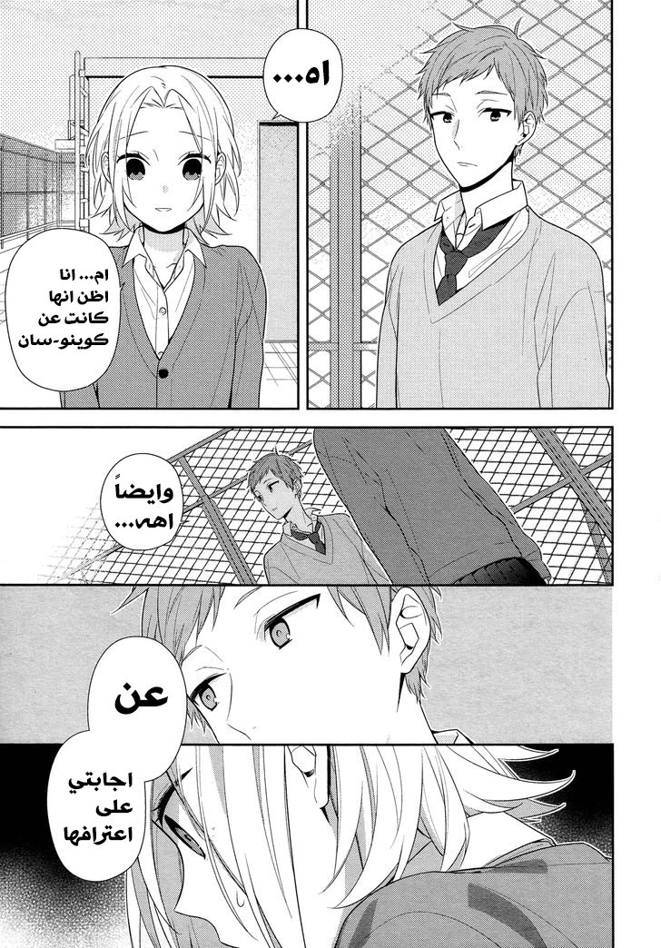 Horimiya: Chapter 59 - Page 8