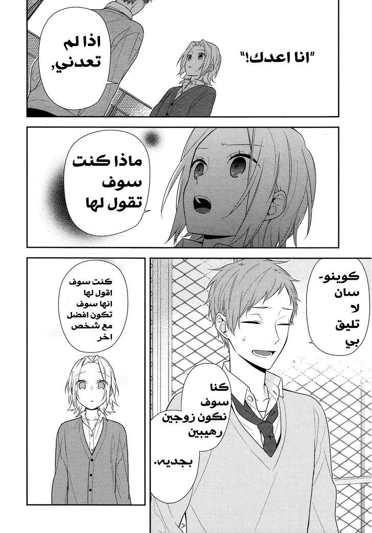 Horimiya: Chapter 59 - Page 11