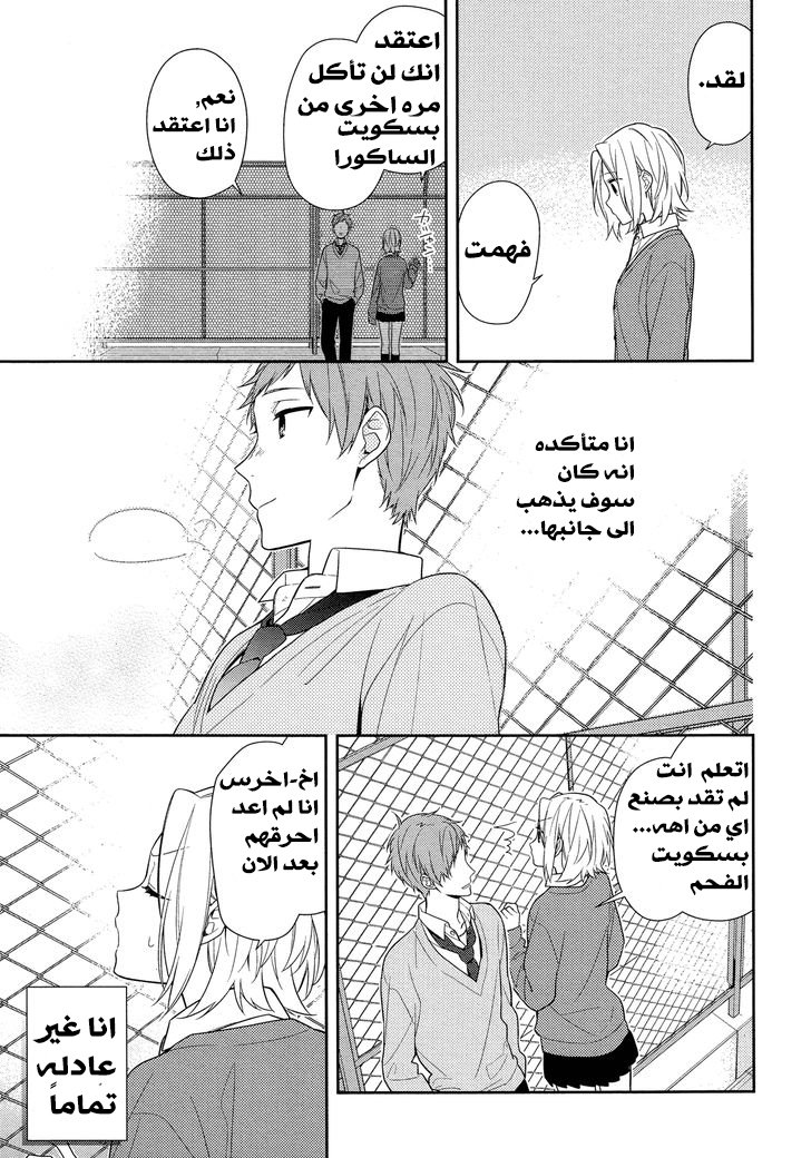 Horimiya: Chapter 59 - Page 12