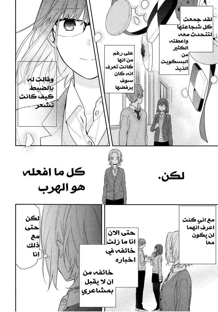 Horimiya: Chapter 59 - Page 13