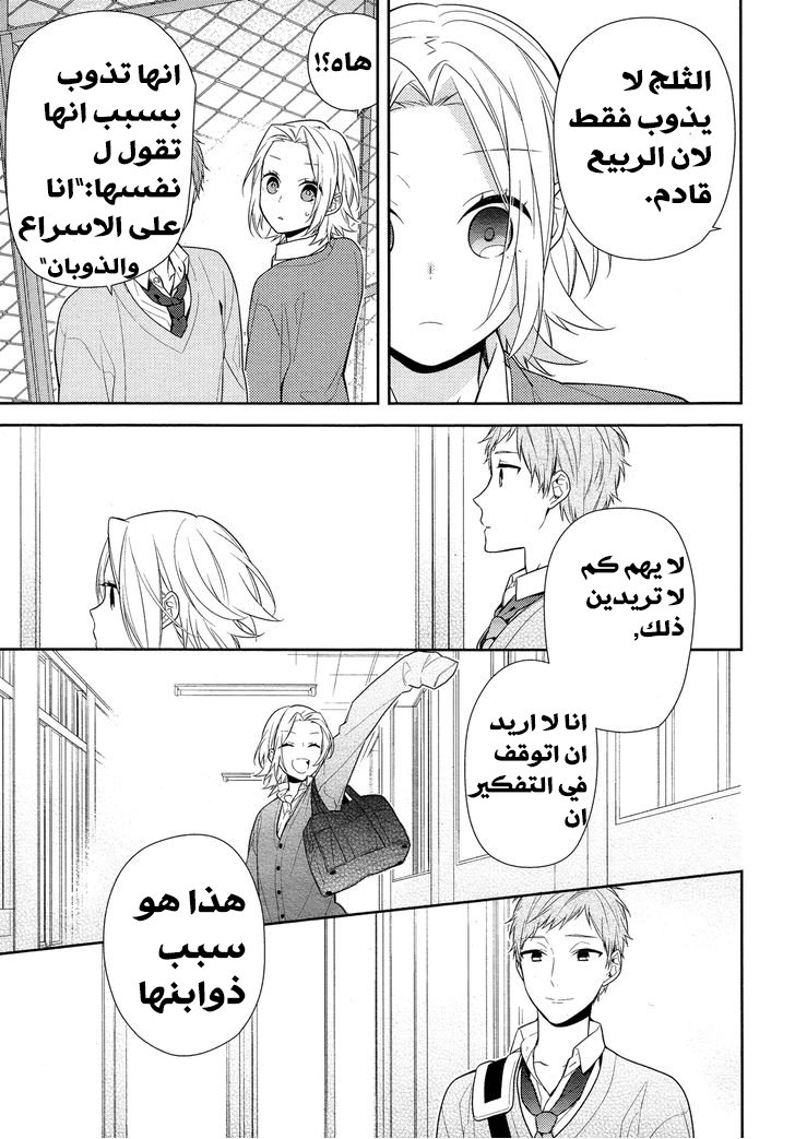 Horimiya: Chapter 59 - Page 18