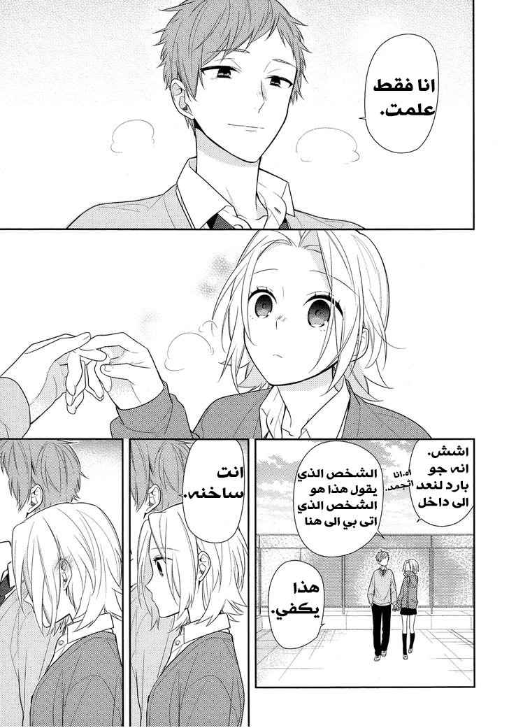 Horimiya: Chapter 59 - Page 22