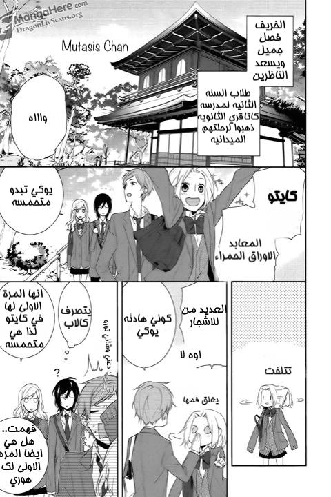 Horimiya: Chapter 6 - Page 2