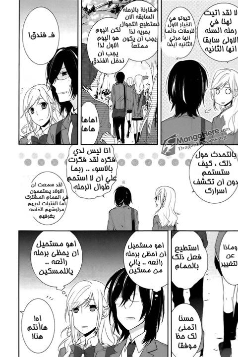 Horimiya: Chapter 6 - Page 3
