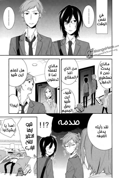 Horimiya: Chapter 6 - Page 6