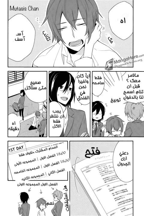 Horimiya: Chapter 6 - Page 7