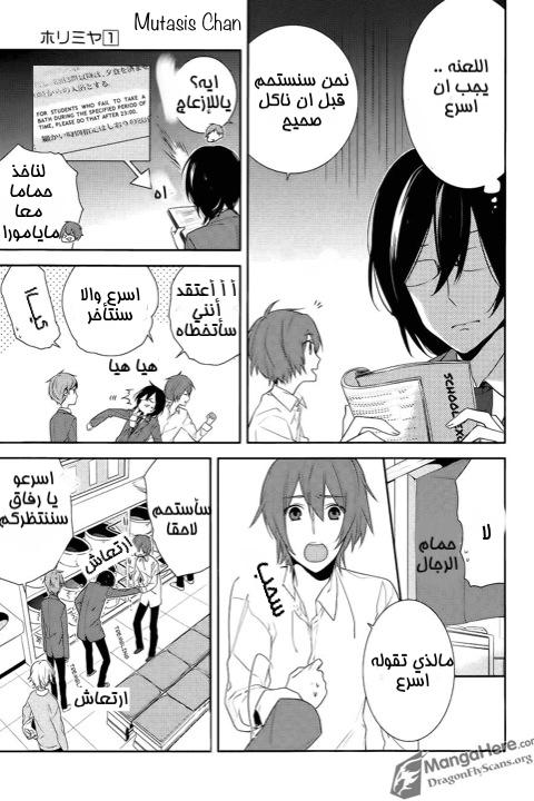 Horimiya: Chapter 6 - Page 8