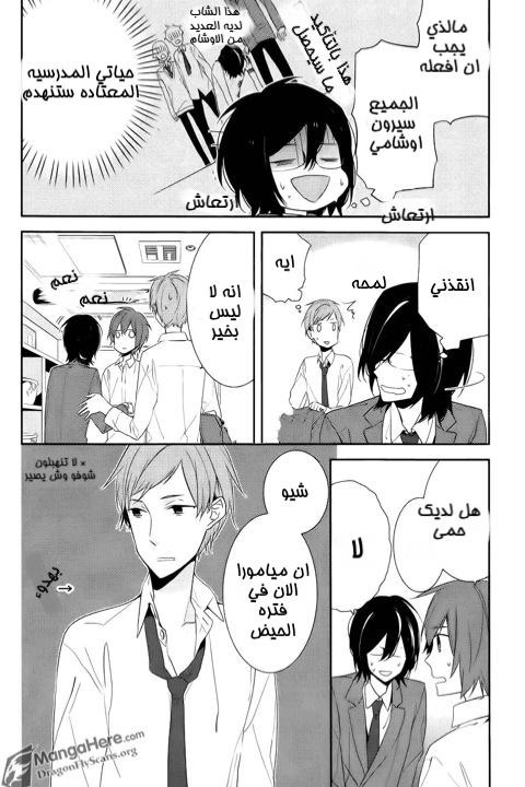 Horimiya: Chapter 6 - Page 9