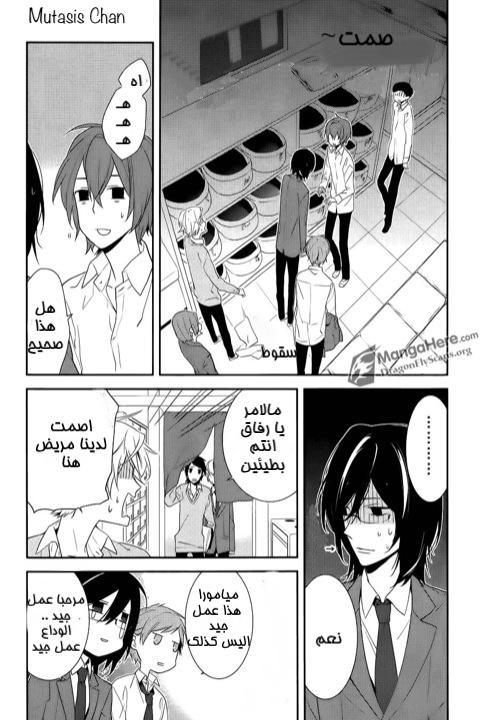 Horimiya: Chapter 6 - Page 10
