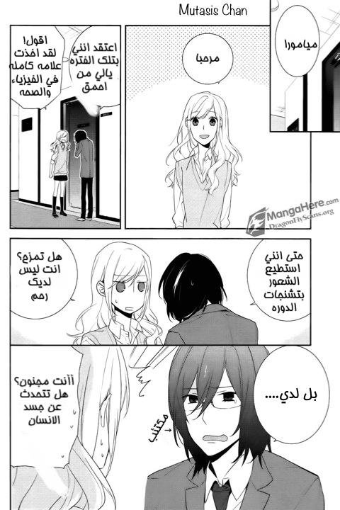Horimiya: Chapter 6 - Page 11