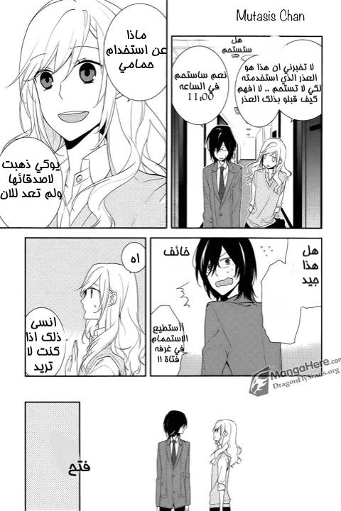 Horimiya: Chapter 6 - Page 12