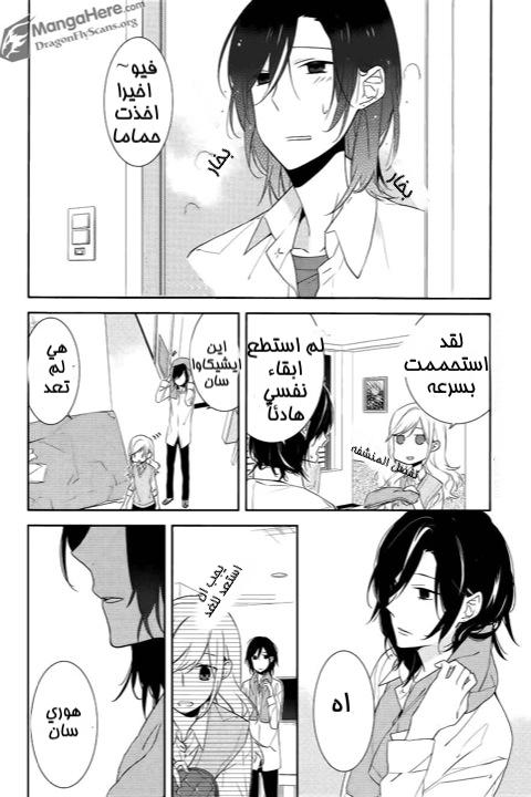 Horimiya: Chapter 6 - Page 13