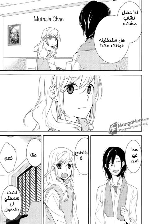 Horimiya: Chapter 6 - Page 14