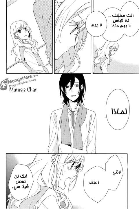 Horimiya: Chapter 6 - Page 15