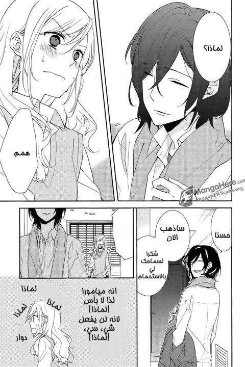 Horimiya: Chapter 6 - Page 16