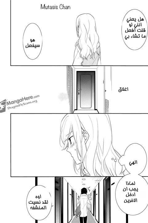Horimiya: Chapter 6 - Page 17
