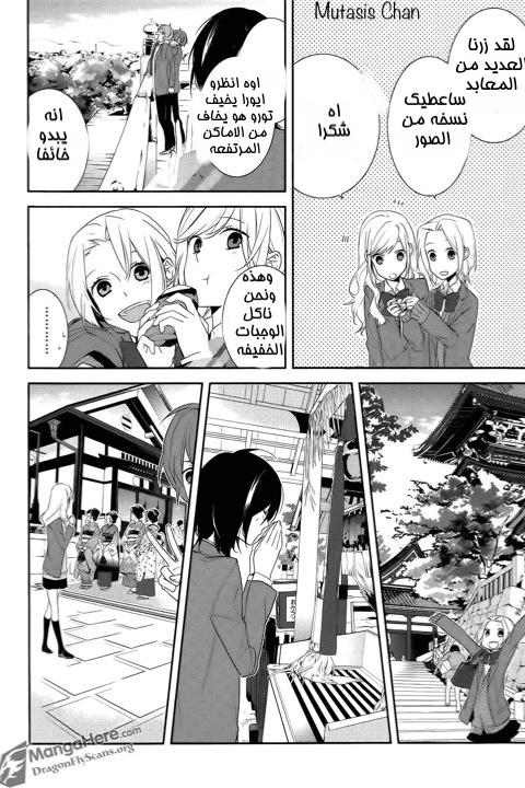 Horimiya: Chapter 6 - Page 19