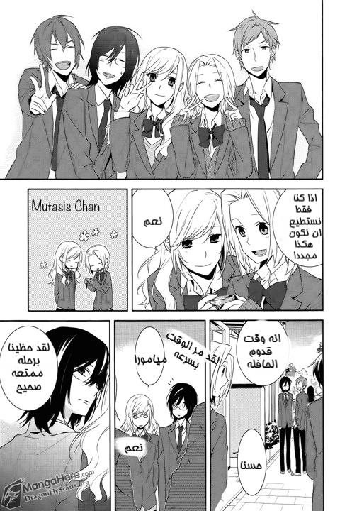 Horimiya: Chapter 6 - Page 20