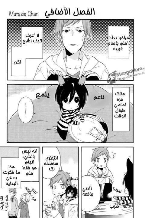 Horimiya: Chapter 6 - Page 22