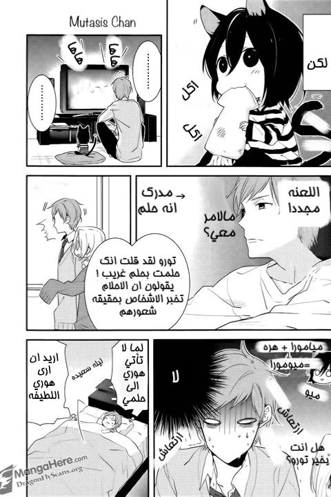 Horimiya: Chapter 6 - Page 23