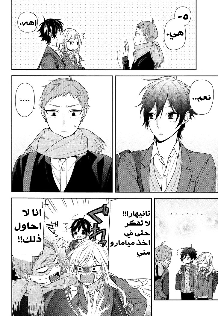 Horimiya: Chapter 60 - Page 3