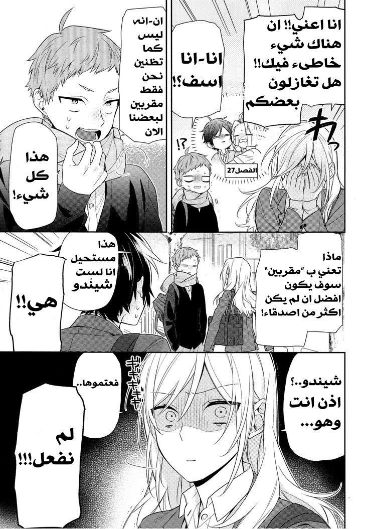 Horimiya: Chapter 60 - Page 4