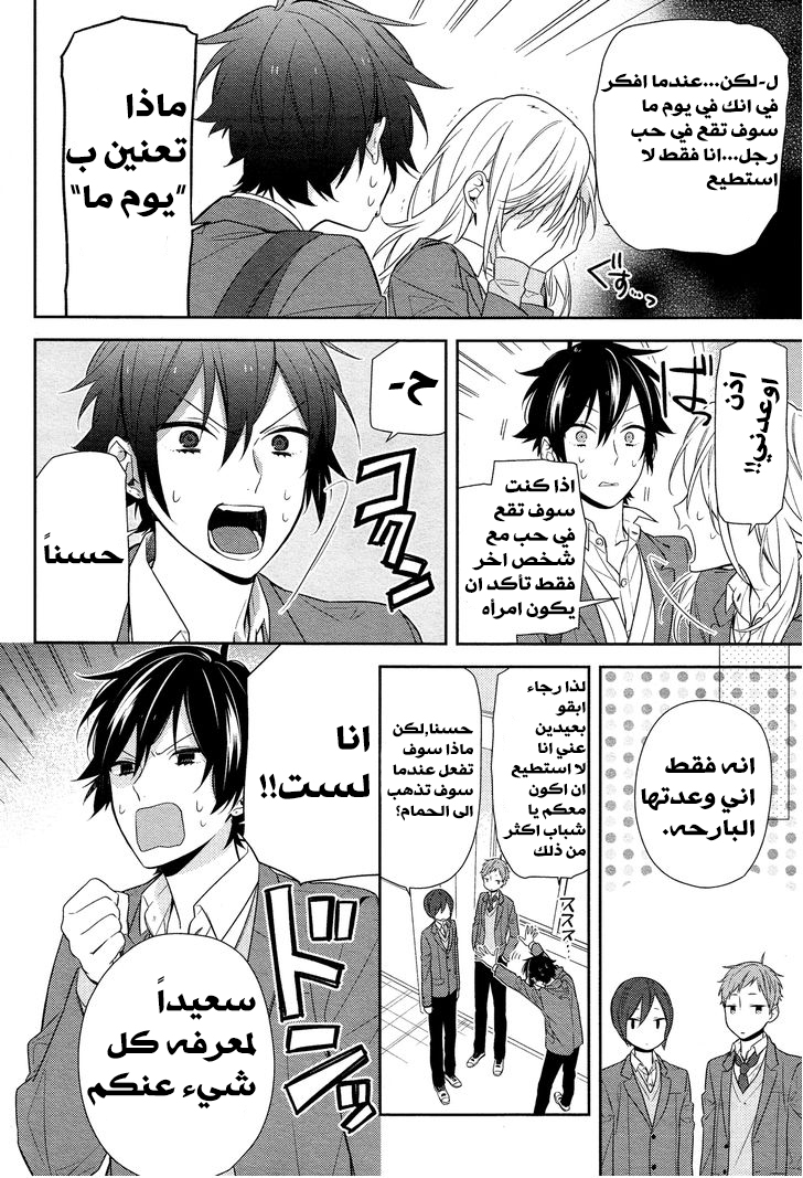 Horimiya: Chapter 60 - Page 7