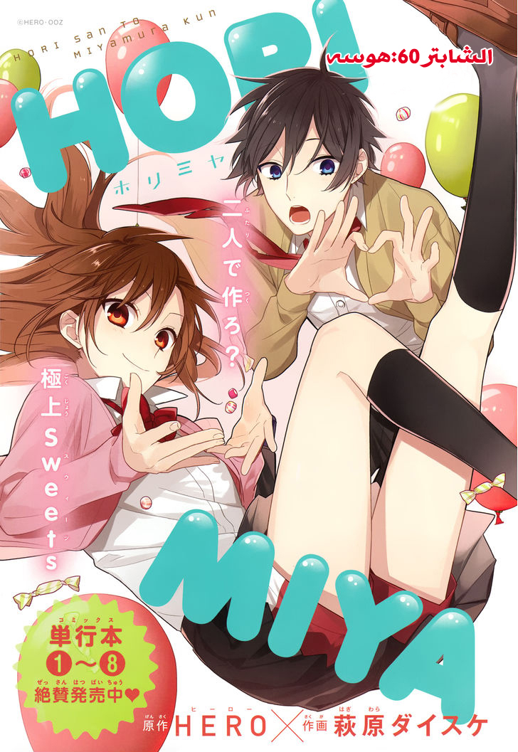 Horimiya: Chapter 60 - Page 8