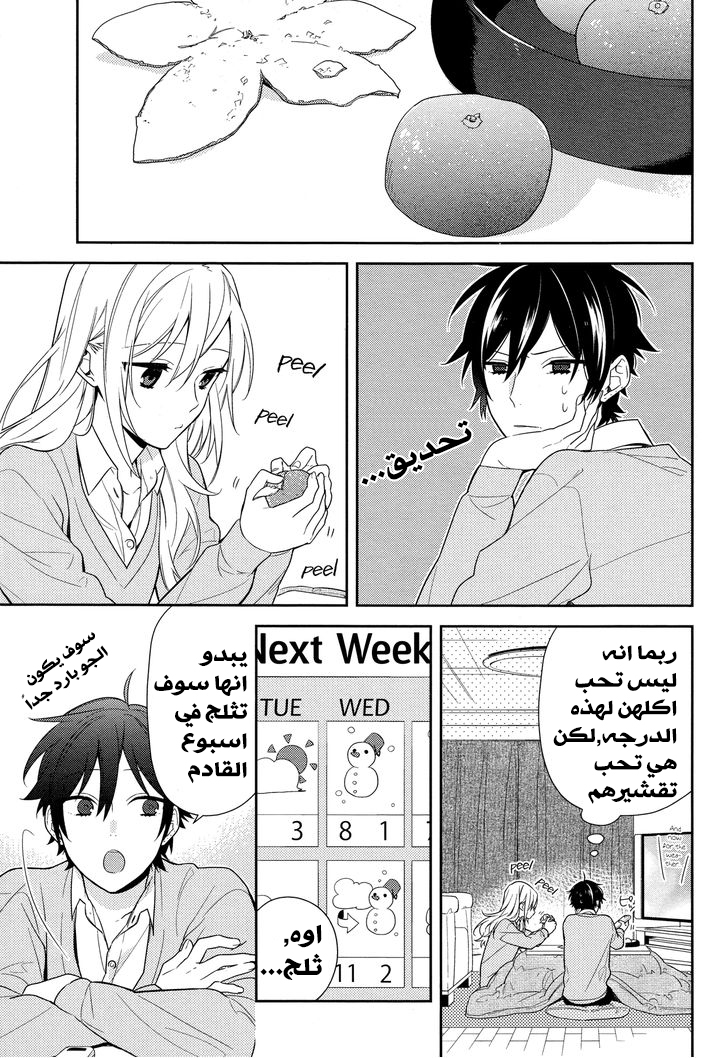 Horimiya: Chapter 60 - Page 9