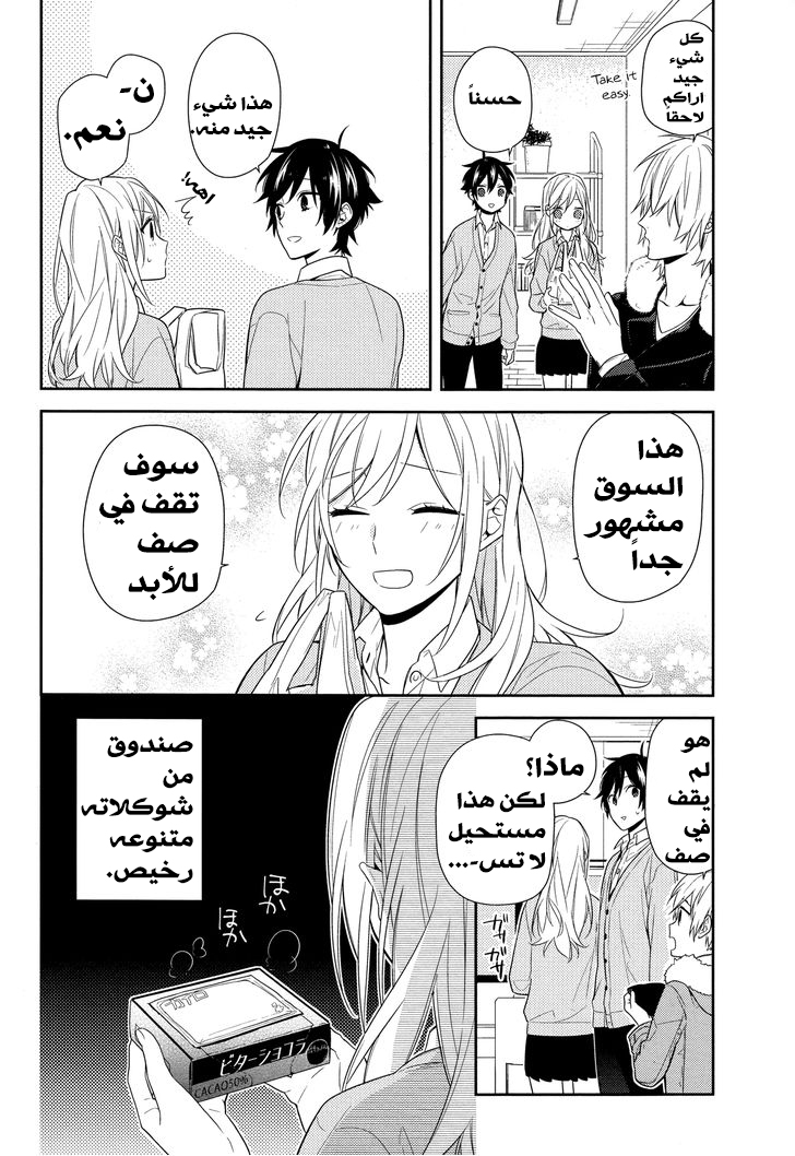 Horimiya: Chapter 60 - Page 12
