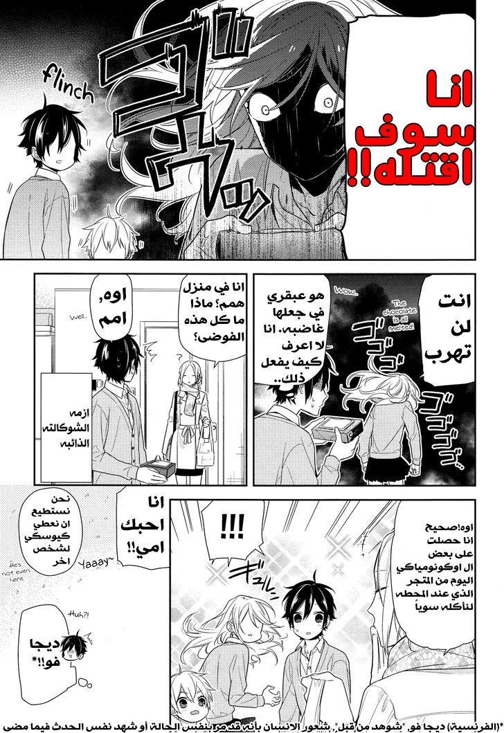 Horimiya: Chapter 60 - Page 13