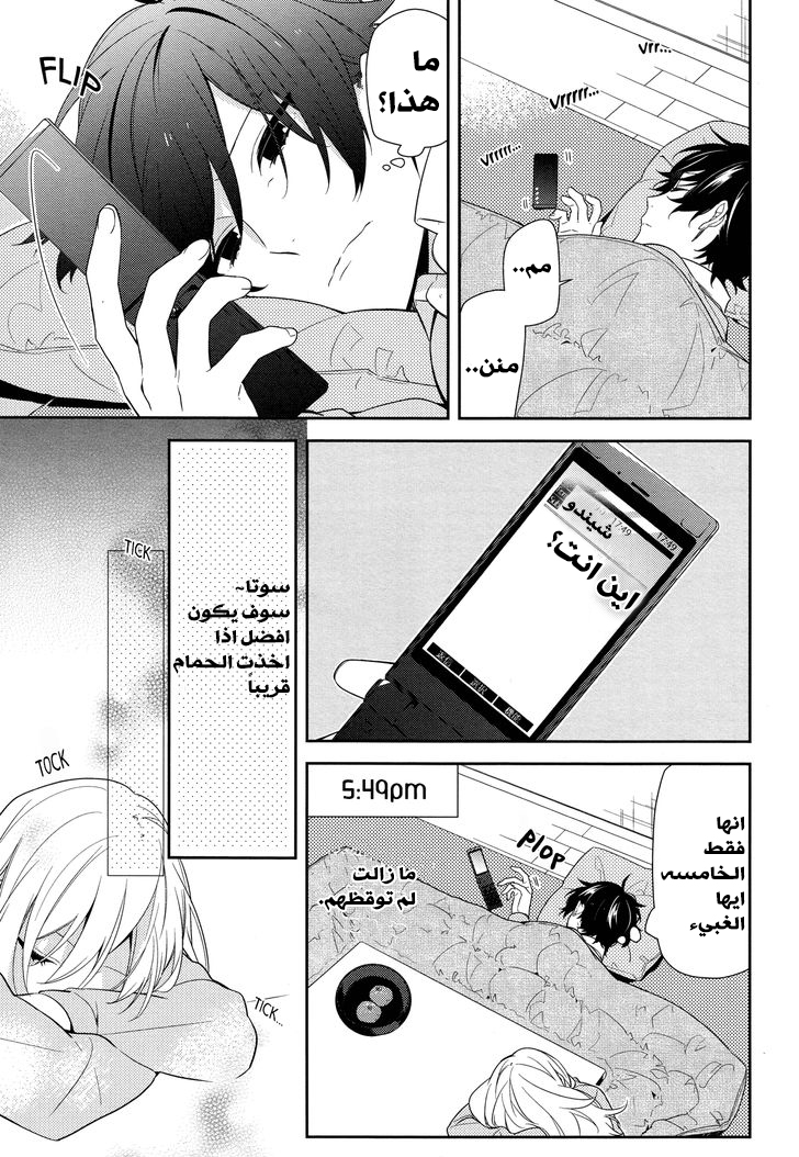 Horimiya: Chapter 60 - Page 15