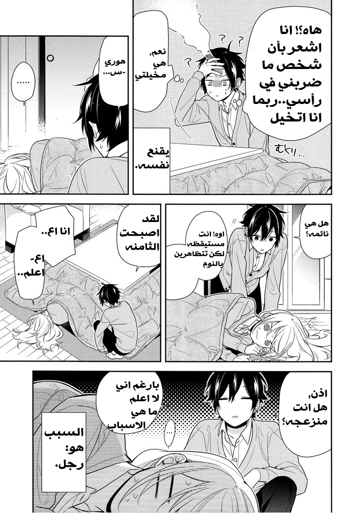Horimiya: Chapter 60 - Page 19
