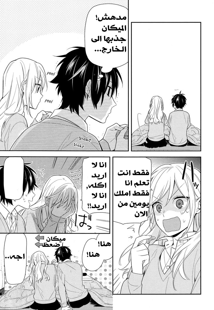 Horimiya: Chapter 60 - Page 21