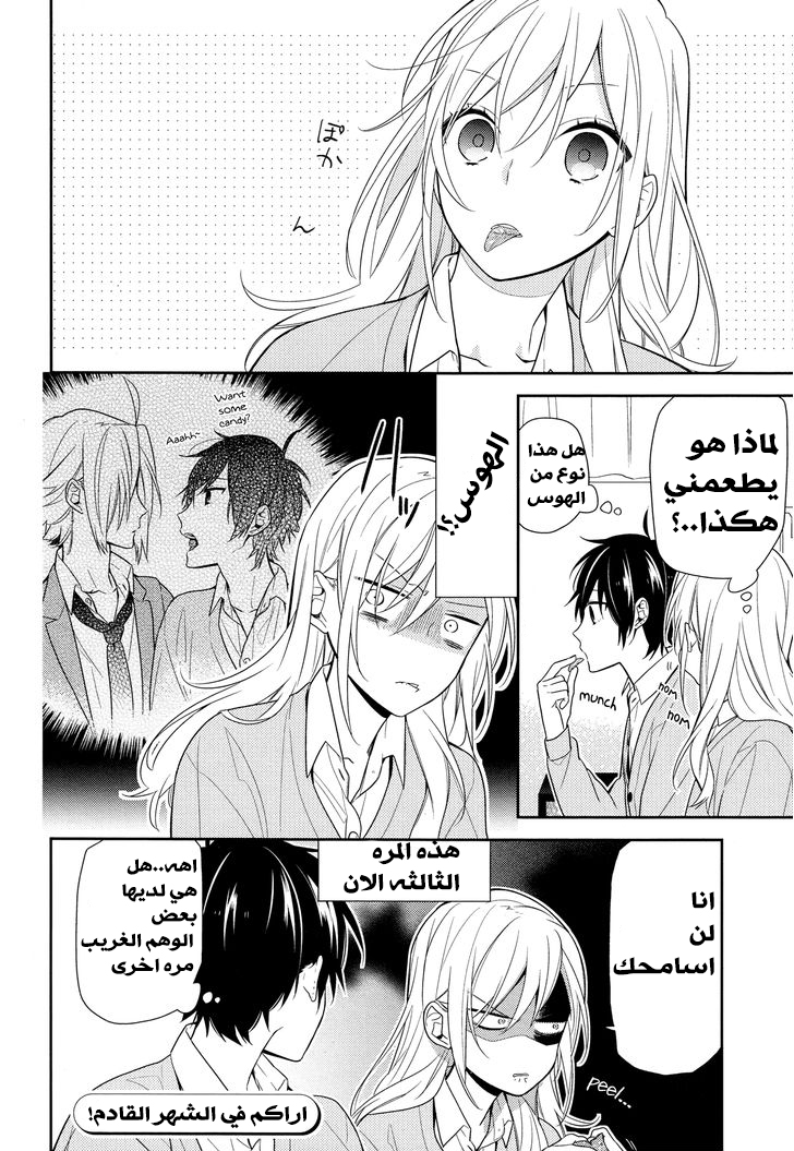 Horimiya: Chapter 60 - Page 24