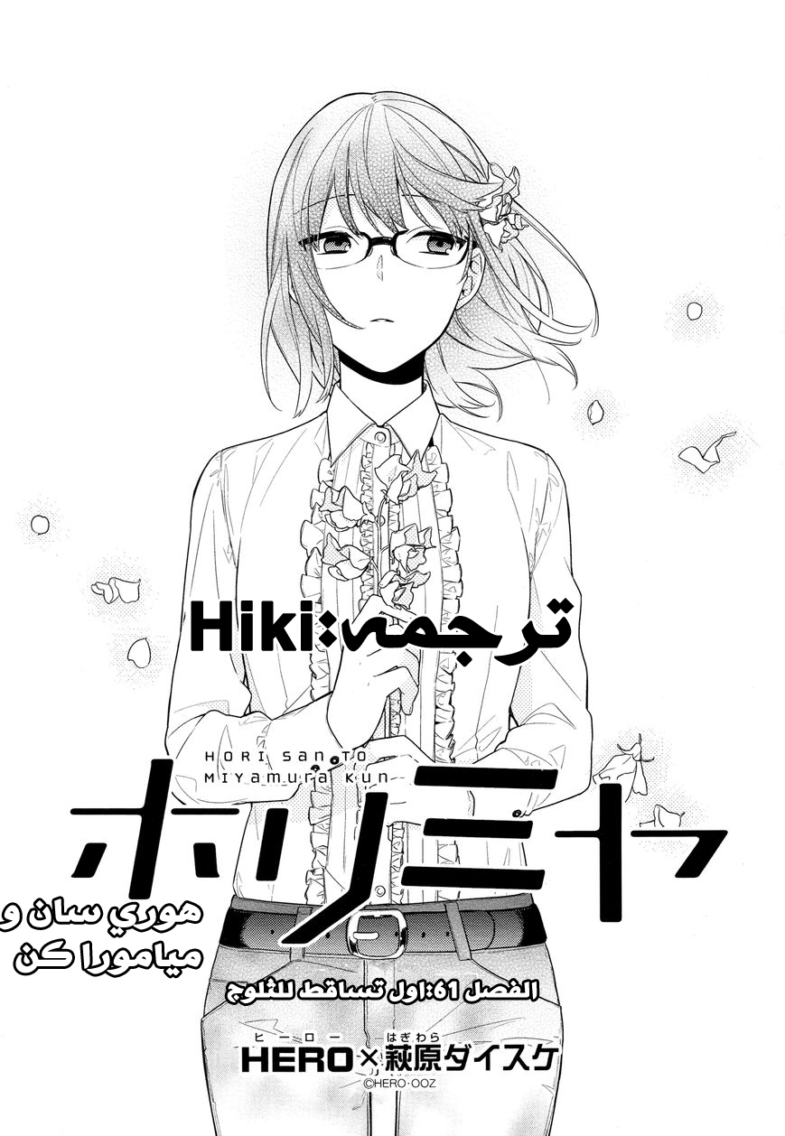 Horimiya: Chapter 61 - Page 1