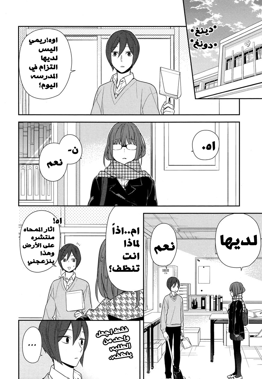 Horimiya: Chapter 61 - Page 2