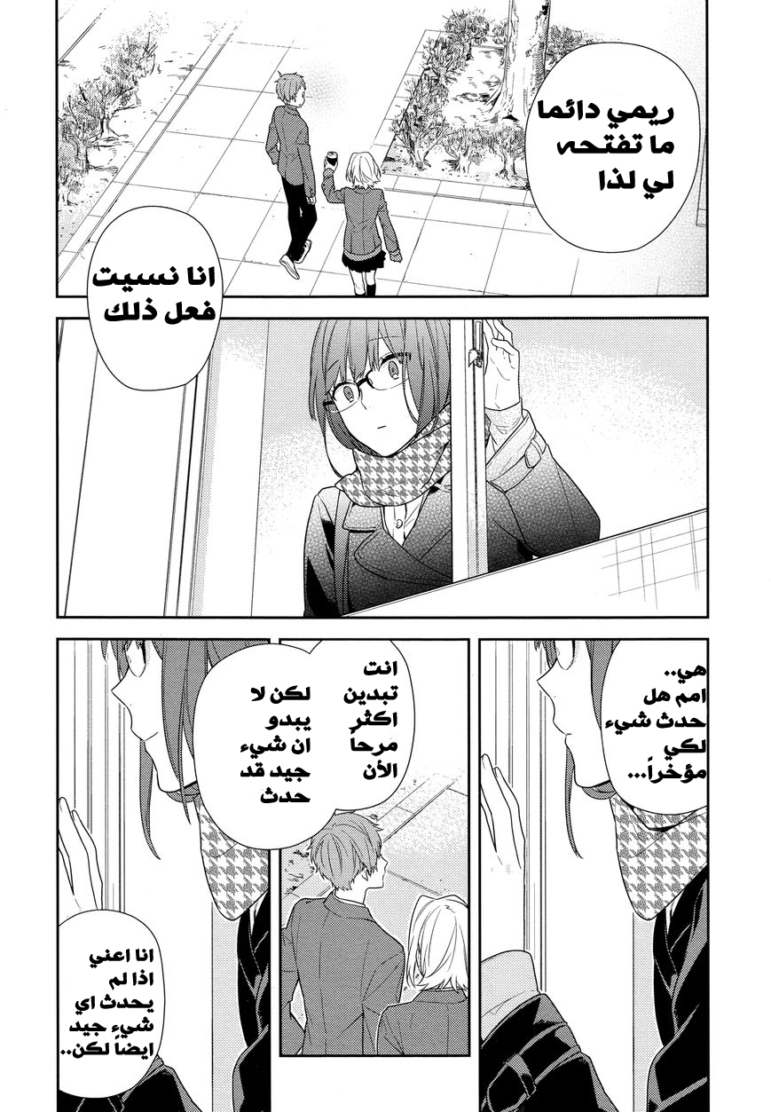Horimiya: Chapter 61 - Page 4